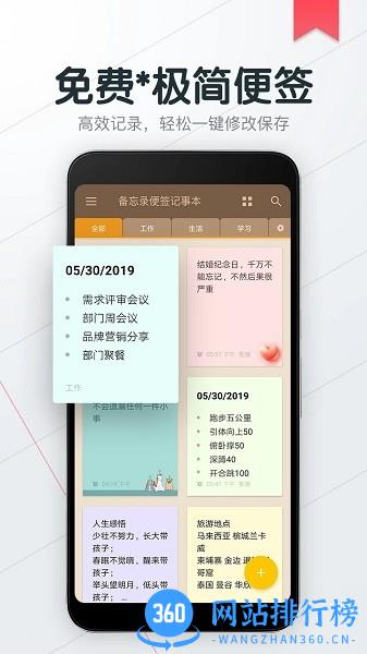 备忘录便签记事本最新版 v2.6.8安卓版 2