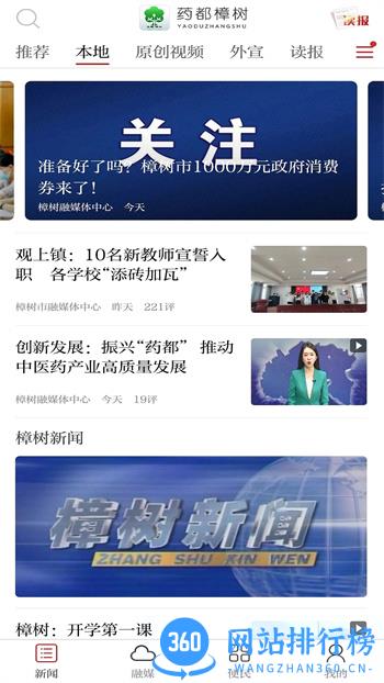 药都樟树 v1.1.0 官方安卓版本 1
