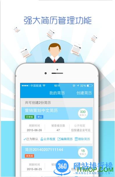 柳州市人才网手机客户端 v3.1 官网安卓版 1