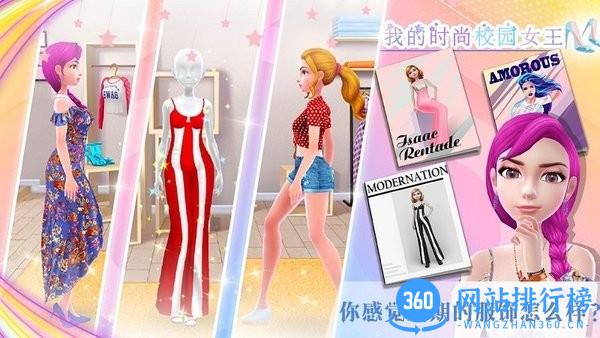 我的时尚校园女王官方版 v1.0 安卓版 0