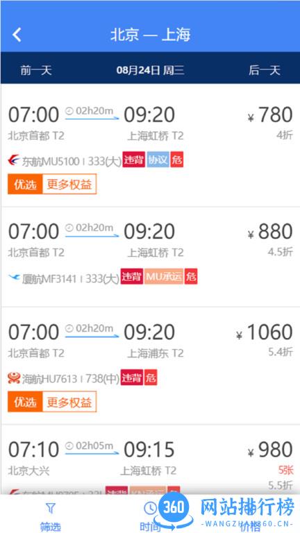 差旅随行app v4.02.24安卓版 3