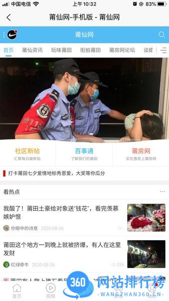 莆仙网莆房网 v1.4.3安卓版 2