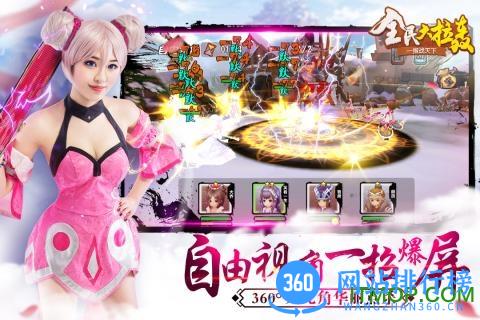 全民大拉轰上线送赵云版 v2.0.2 安卓版 2