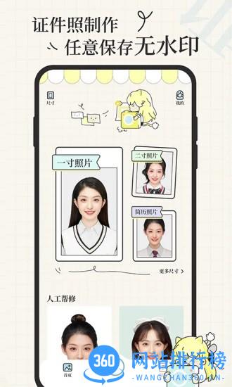 爱证件app