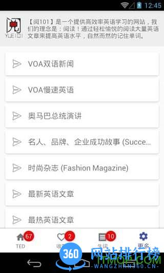TED英语演讲app破解版 v2.0.0安卓版 2