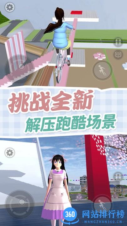 樱校跑酷模拟器游戏
