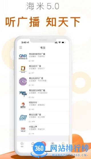 海米fm青岛交通广播app v5.6.5安卓最新版 2