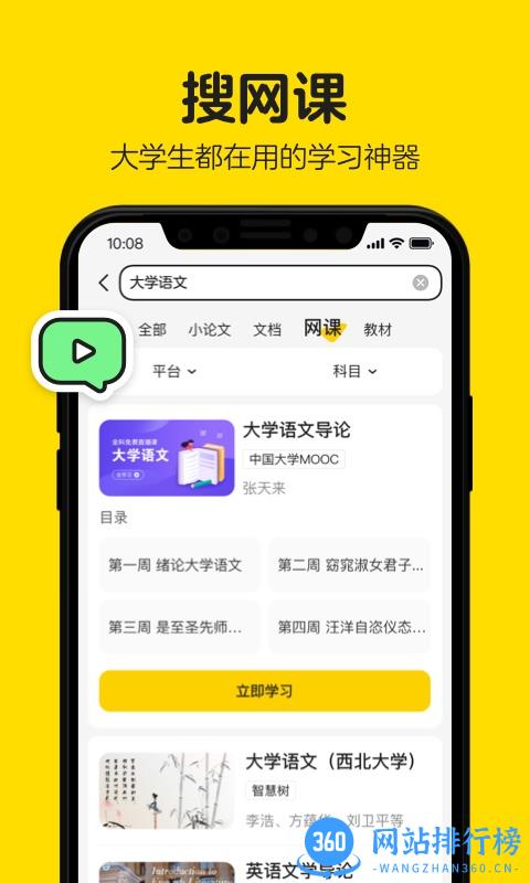 不挂科官方版 v3.1.60安卓版 2