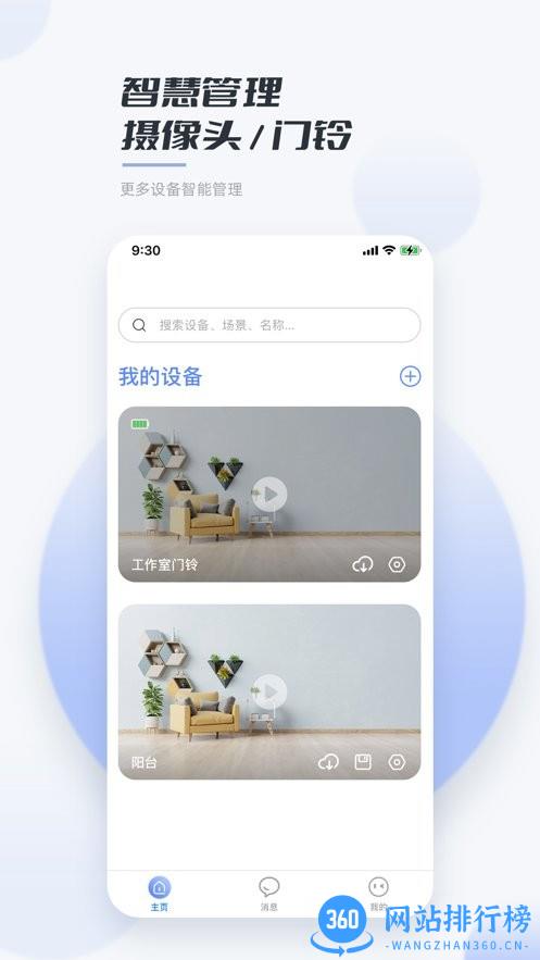 岭雁智家app