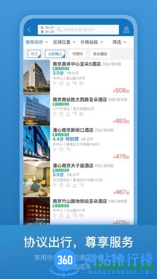 石油商旅平台 v3.1.8 安卓版 3