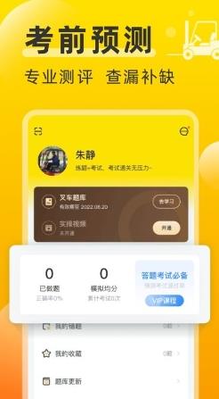 叉车考试宝典app官方版 v1.8.16安卓版 1
