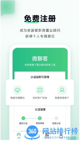 安居客微聊客app v6.21.0最新安卓版 0