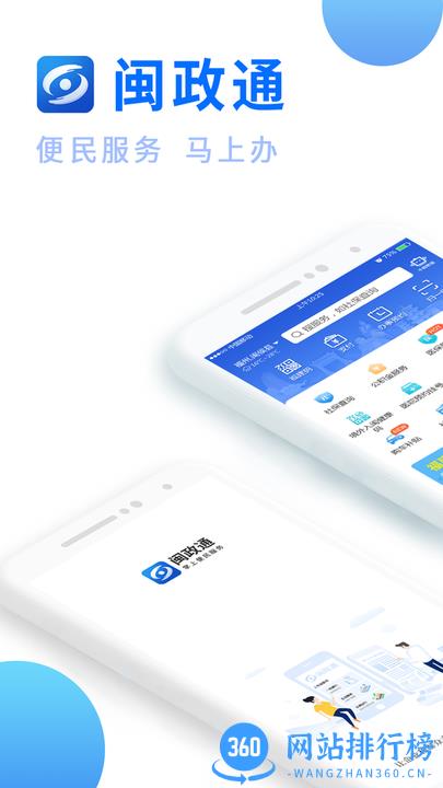 闽政通八闽健康码 v3.5.8安卓版 3