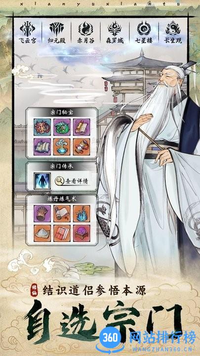 修真江湖2最新免费版 v0.9.0.3 安卓版 1