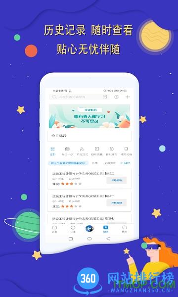 中建教育最新官方版 v2.1.2安卓版 0