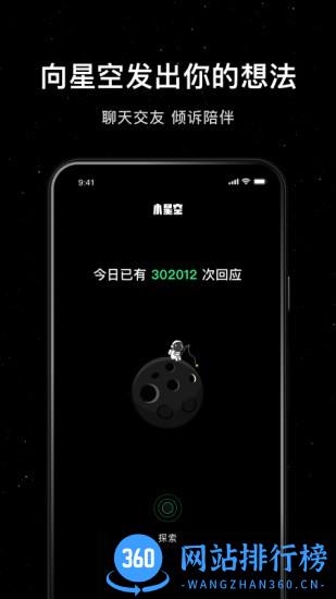 小星空最新版 v2.9.0.0安卓版 0