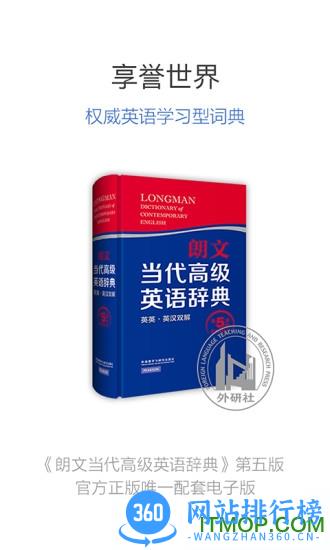 朗文词典app破解版