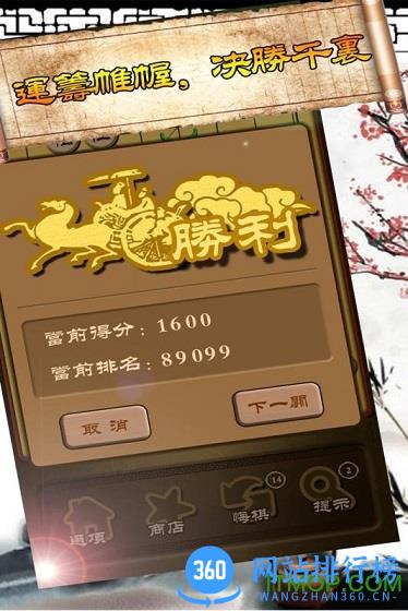 秋水中国象棋2022最新版 v4.65 安卓免费版 3