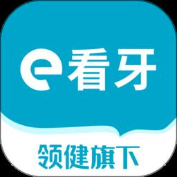 e看牙口腔管理系统