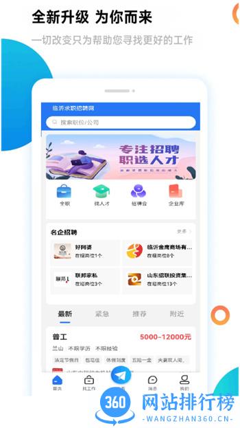 临沂求职招聘网 v1.0.5最新官方安卓版 0