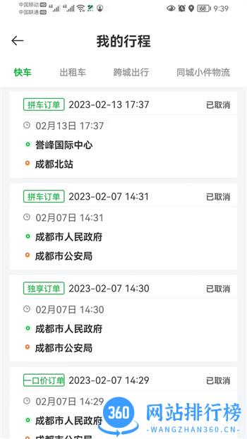 嘉易行用户端 v1.4.6安卓最新版 3