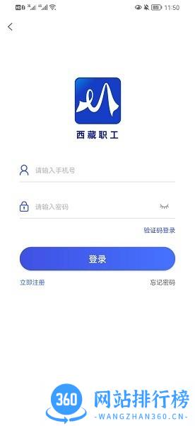 西藏职工服务 v1.0.8安卓版 0