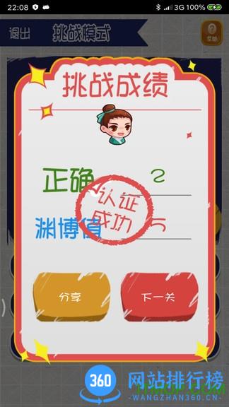 快乐大本营我脑厉害了 v2022.5.5 安卓版 0