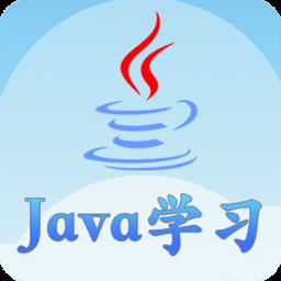 Java考试复习软件