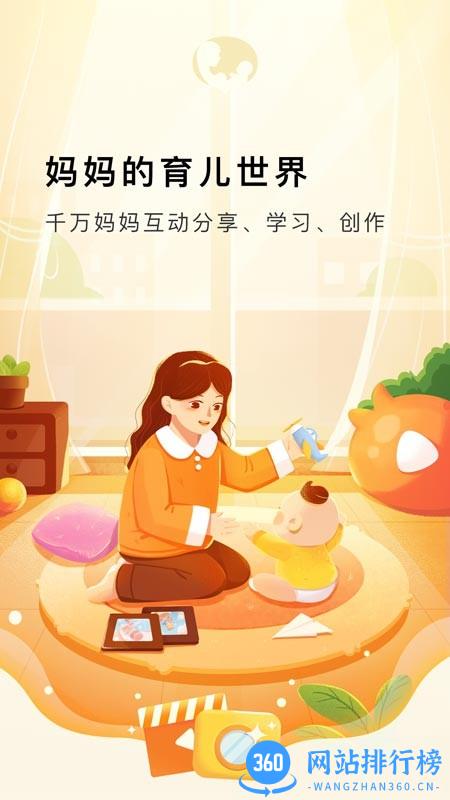 mommy book手机版 v1.2.6 安卓版 3