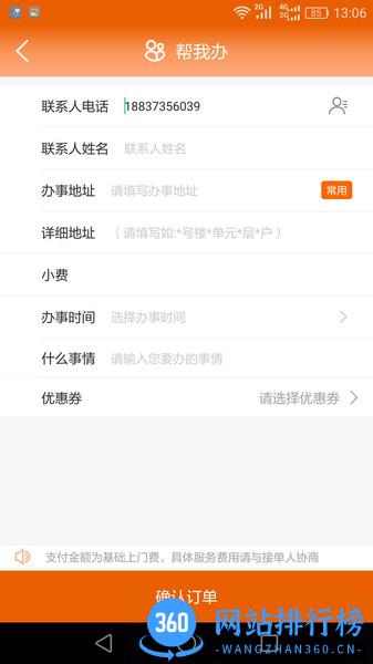 极限跑腿手机版 v3.5.9安卓版 1