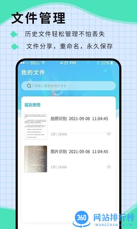 扫图识字app v1.1.5 安卓版 3