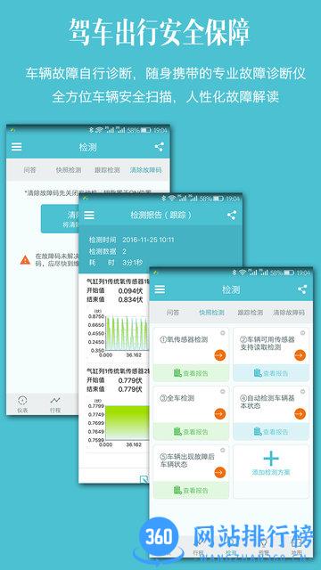 车况检测大师车机版 v12.6安卓官方版 2