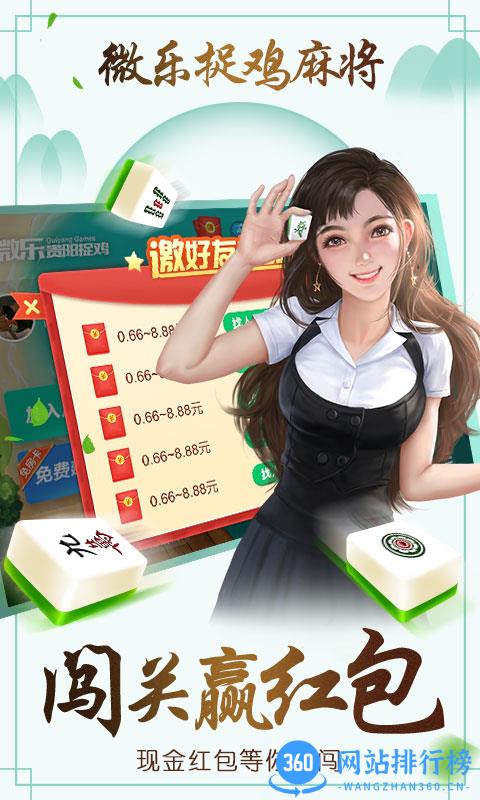 微乐捉鸡麻将2022最新版 v7.2.29 安卓版 0