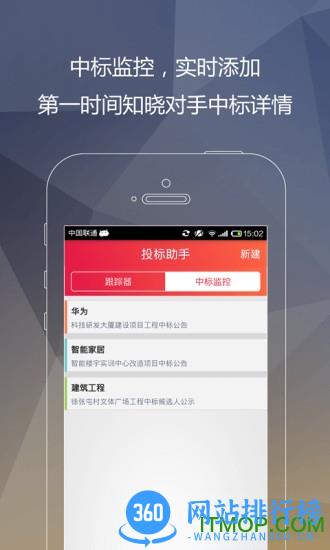 千里马招标网