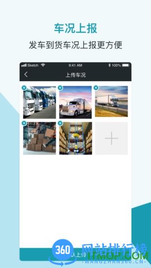运掌柜tms(司机版) v1.18.0.0安卓版 1