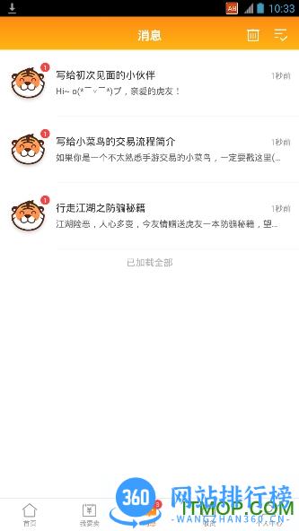 交易虎手游交易平台手机版 v3.6.2 最新安卓版 2