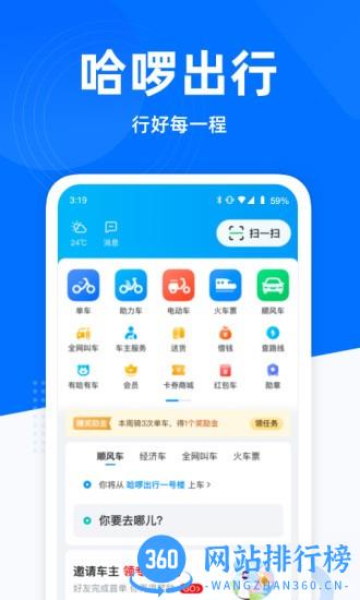 哈啰网约车官方版 v6.51.5安卓版 3