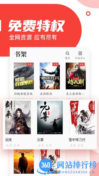 番薯小说阅读 v1.4.50.005安卓版 3