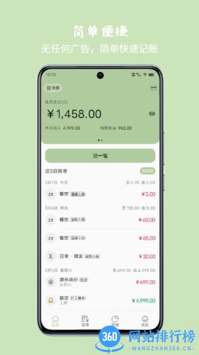 小青账手机版 v3.2.0安卓版 2