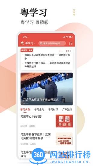 粤学习官方最新版 v4.1.2安卓版 2