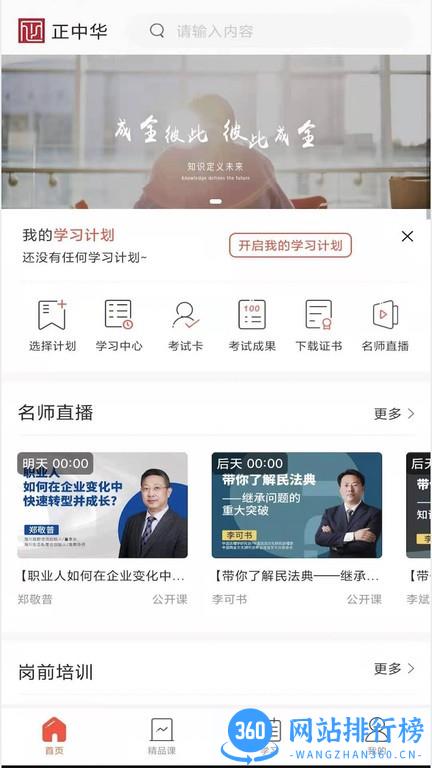 正中华事业单位工作人员培训平台 v1.6.3 安卓版 1
