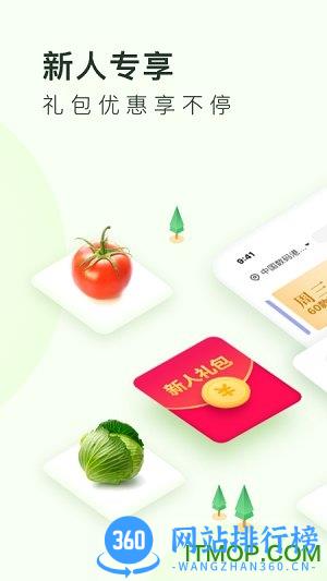 美团买菜app