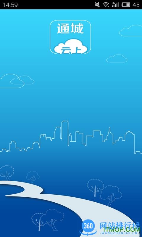 云上通城 v1.2.2 安卓版 2