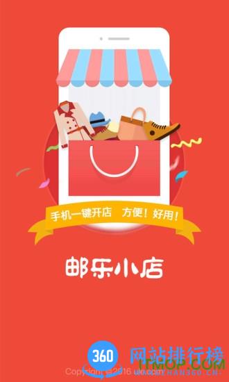 邮乐小店手机版 v3.2.5 安卓版 3