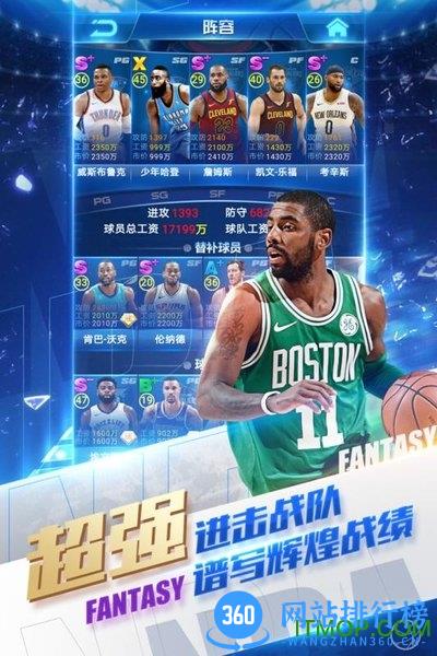 nba范特西腾讯版 v12.7 安卓版 2