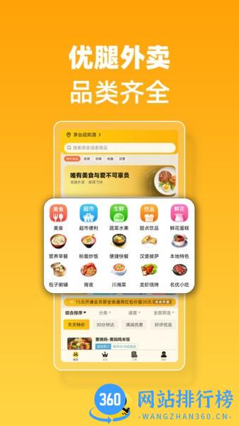 优腿外卖 v1.17.3安卓版 3