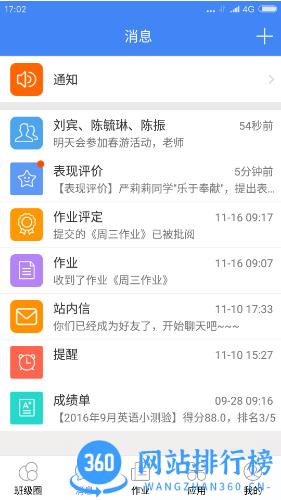 科大讯飞畅言网app(畅言普通话) v5.0.1053安卓版 2