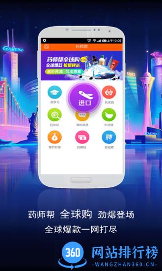 药师帮店员版app