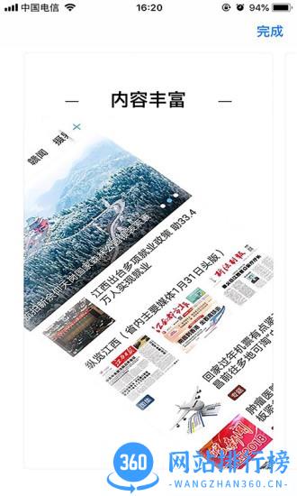 魅力信州app v2.0.9安卓版 0
