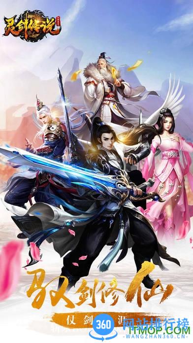 灵剑传说手游 v1.0.01 安卓版 3